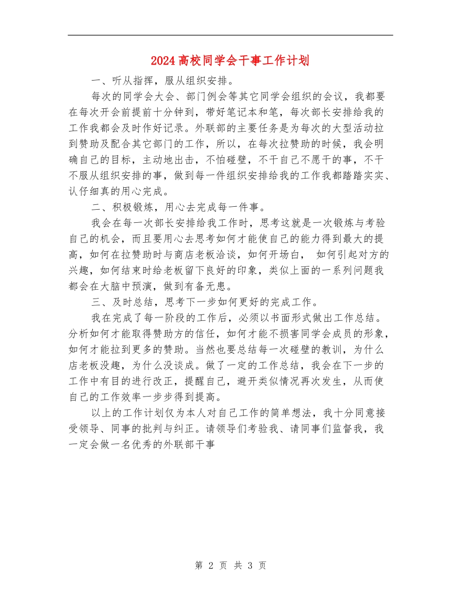 2024大学学生会干事工作计划_第2页