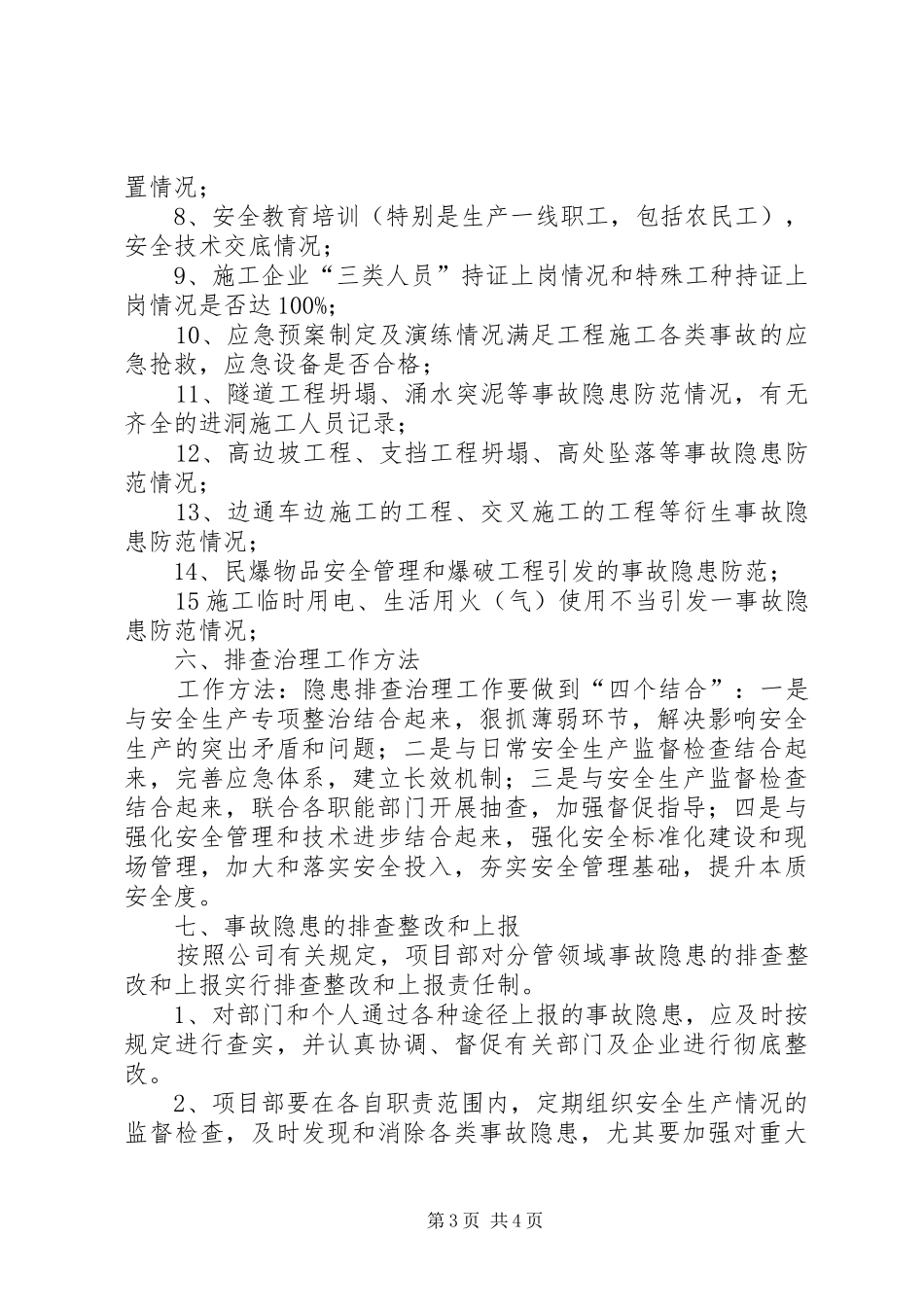 安全隐患排查等级分级及消耗规章制度_第3页