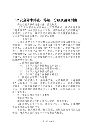 安全隐患排查等级分级及消耗规章制度