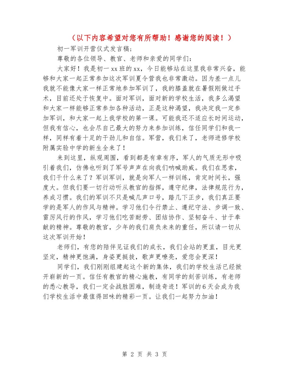 初一军训开营仪式发言稿_第2页
