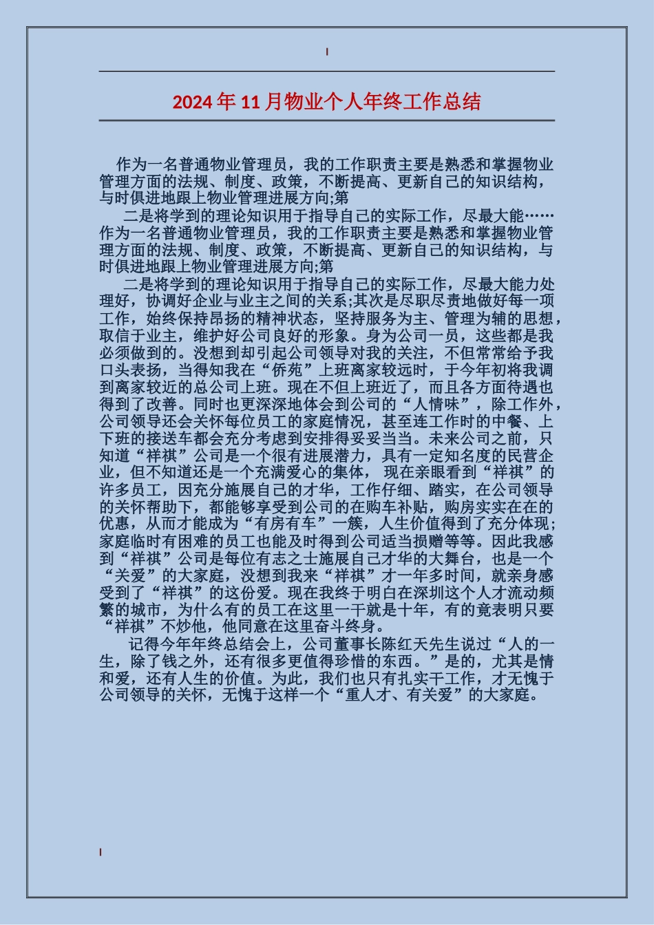 2017年11月物业个人年终工作总结_第1页