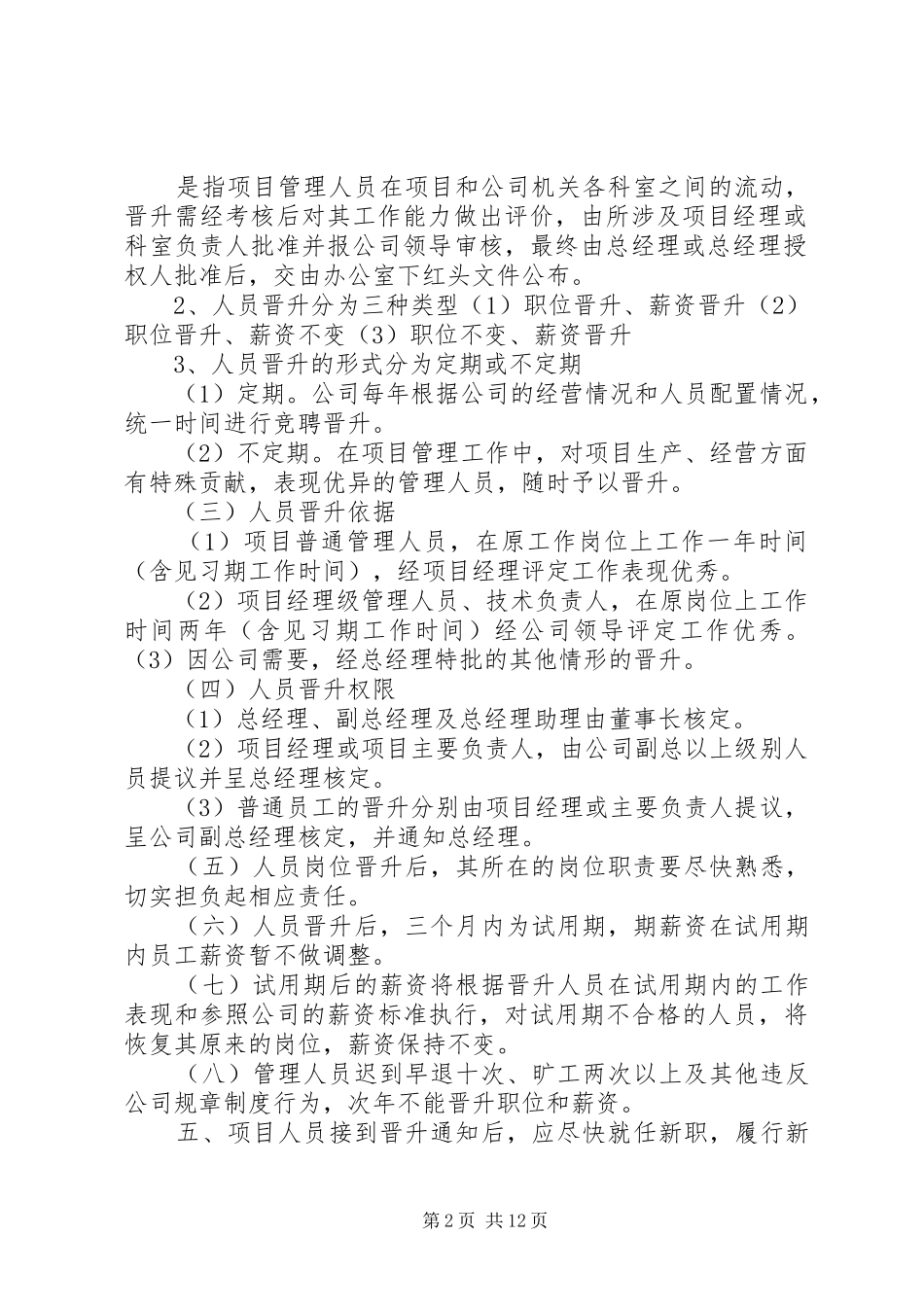 管理人员晋升规章制度_第2页