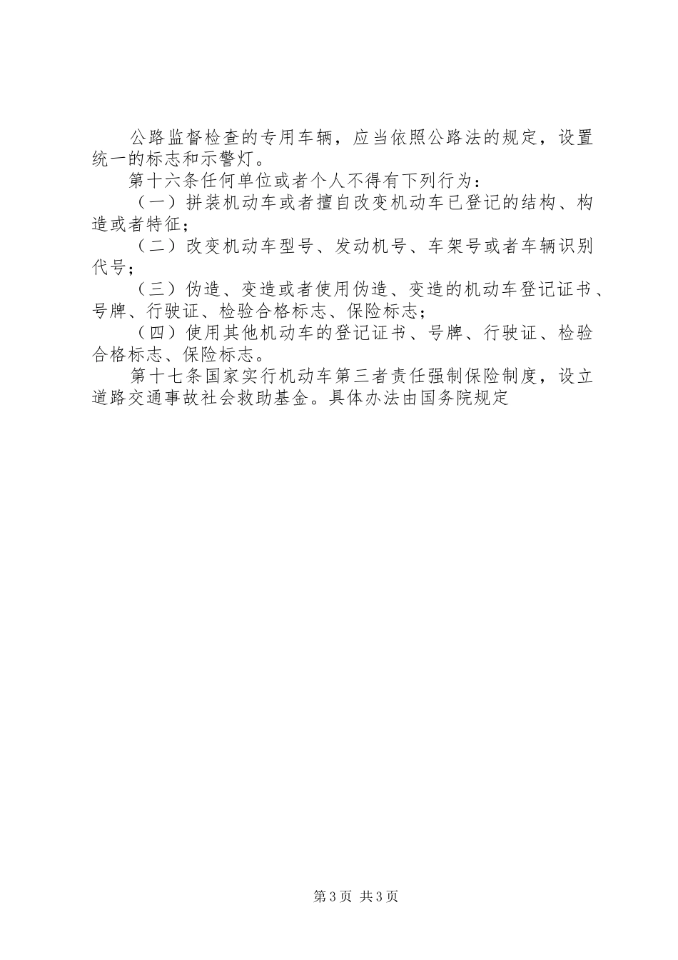 机动车管理规章制度_第3页