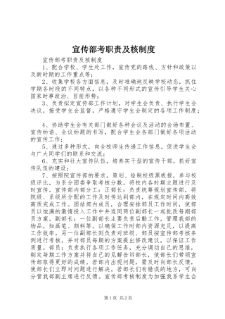 宣传部考职责要求及核规章制度