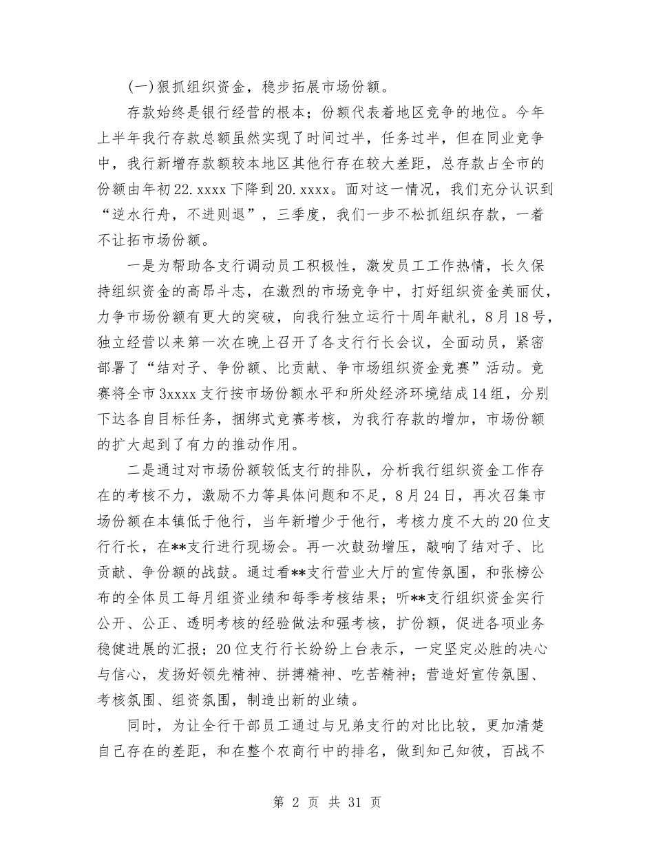 2024银行一季度总结范文与2024银行上半年工作总结汇编.doc_第2页