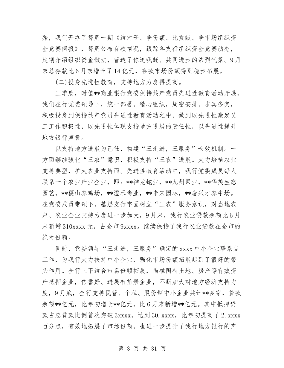 2024银行一季度总结范文与2024银行上半年工作总结汇编.doc_第3页
