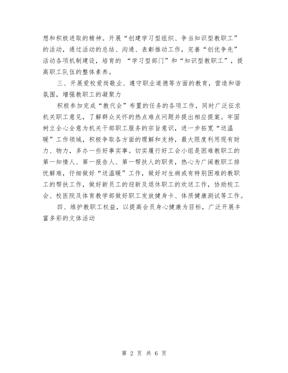 2024年工会工作计划文选与2024年工会工作计划最新汇编_第2页