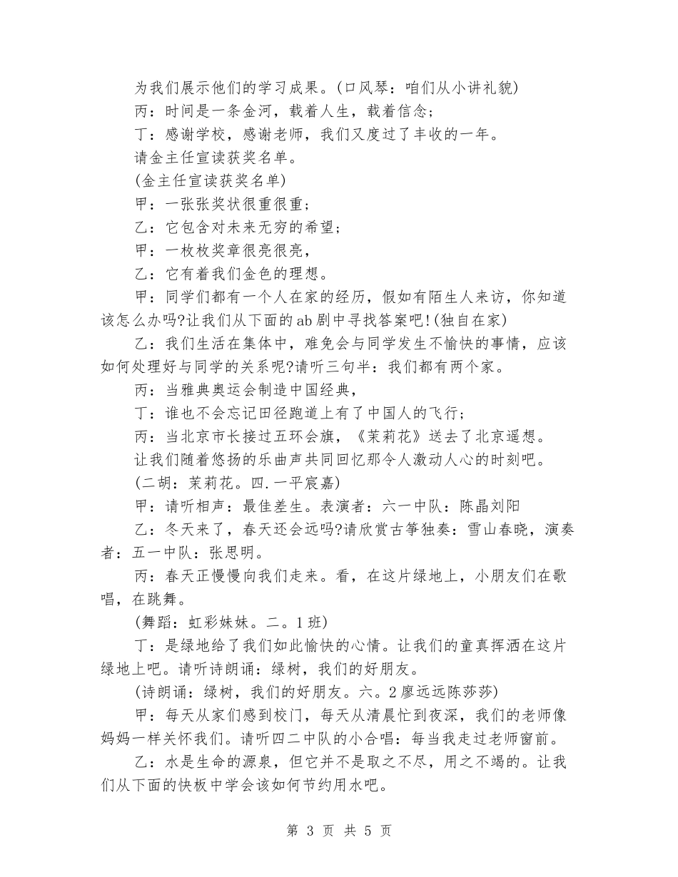 学生元旦联欢会主持词_第3页