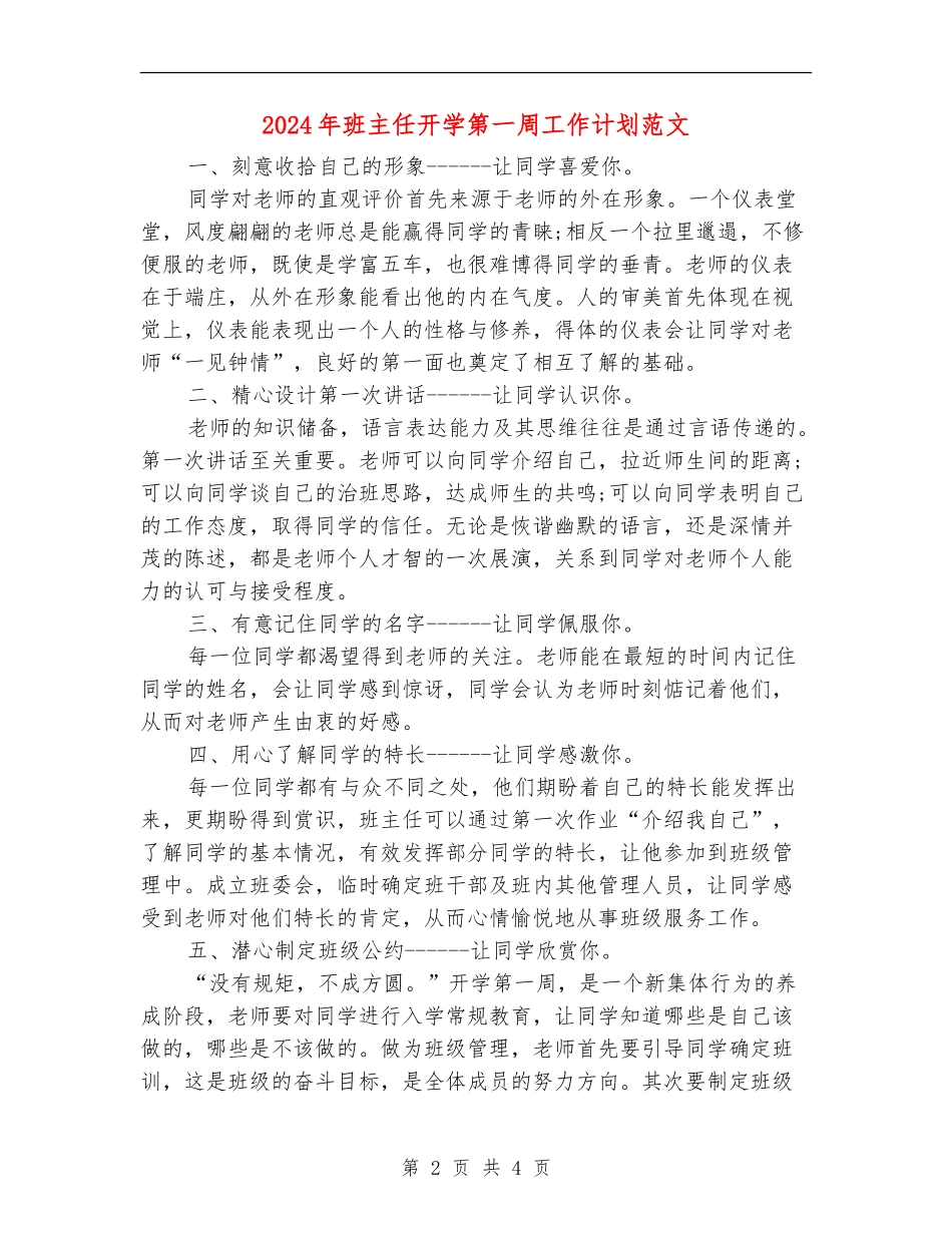2024年班主任开学第一周工作计划范文_第2页
