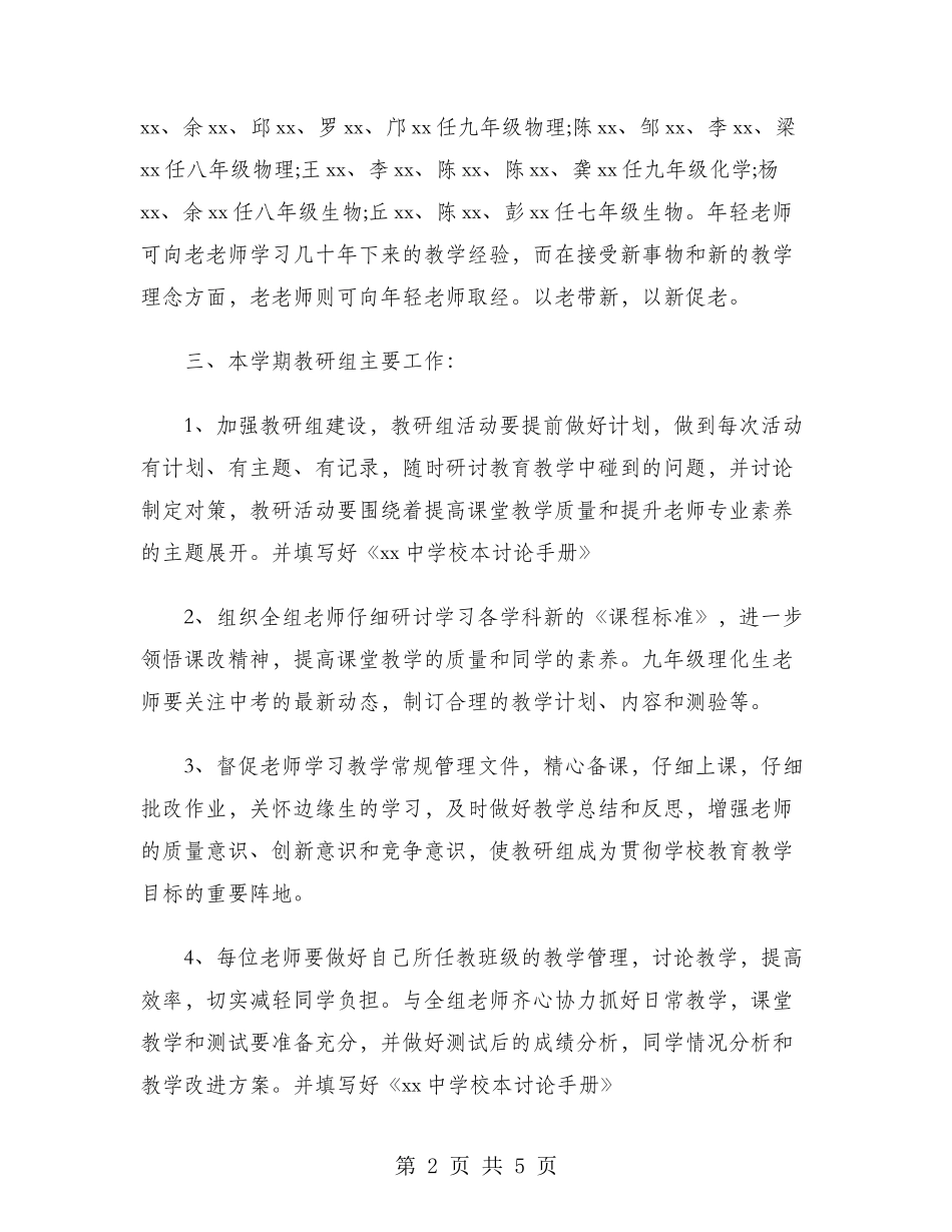 2024年教研组工作计划范文_第2页