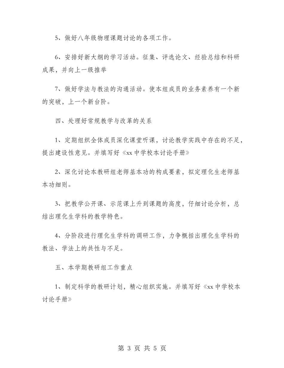 2024年教研组工作计划范文_第3页