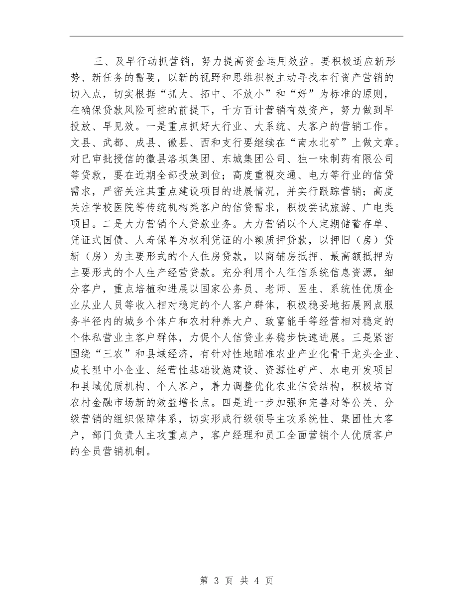 银行第二季度工作计划_第3页