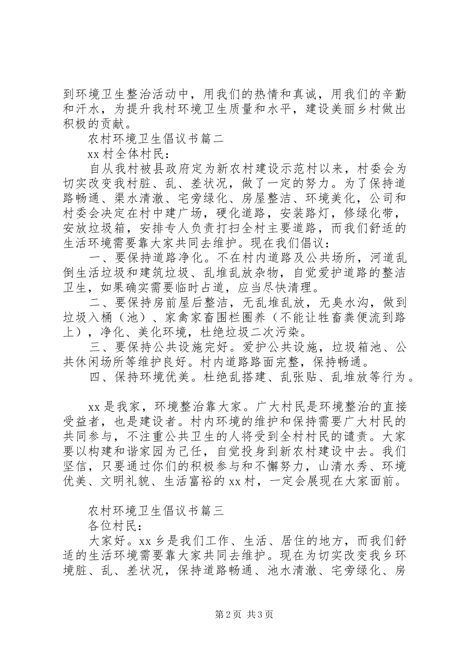 农村环境卫生倡议书范文_第2页
