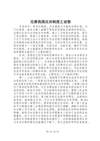 完善我国反诉规章制度之设想