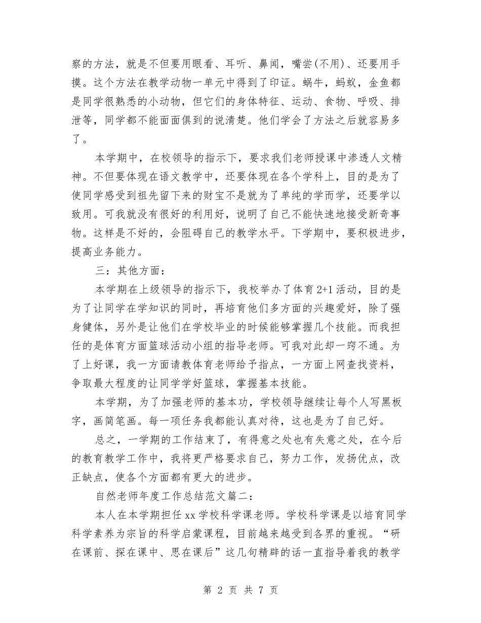 2024年自然教师年度工作总结范文与2024年艺术幼儿园中1班家长开放日活动总结汇编_第2页