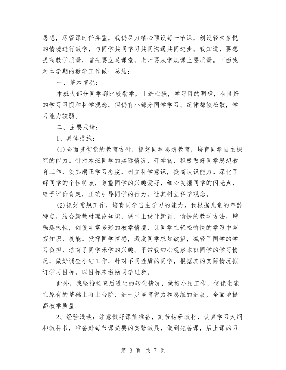 2024年自然教师年度工作总结范文与2024年艺术幼儿园中1班家长开放日活动总结汇编_第3页
