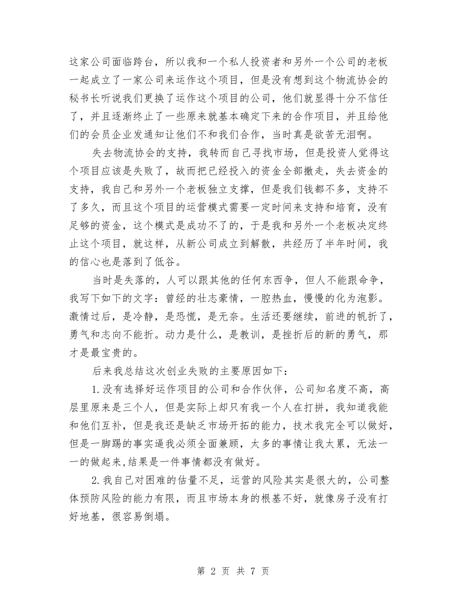 2024年IT员年度工作总结与2024年it电话销售工作总结范文汇编_第2页