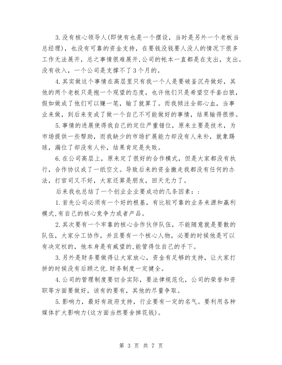 2024年IT员年度工作总结与2024年it电话销售工作总结范文汇编_第3页