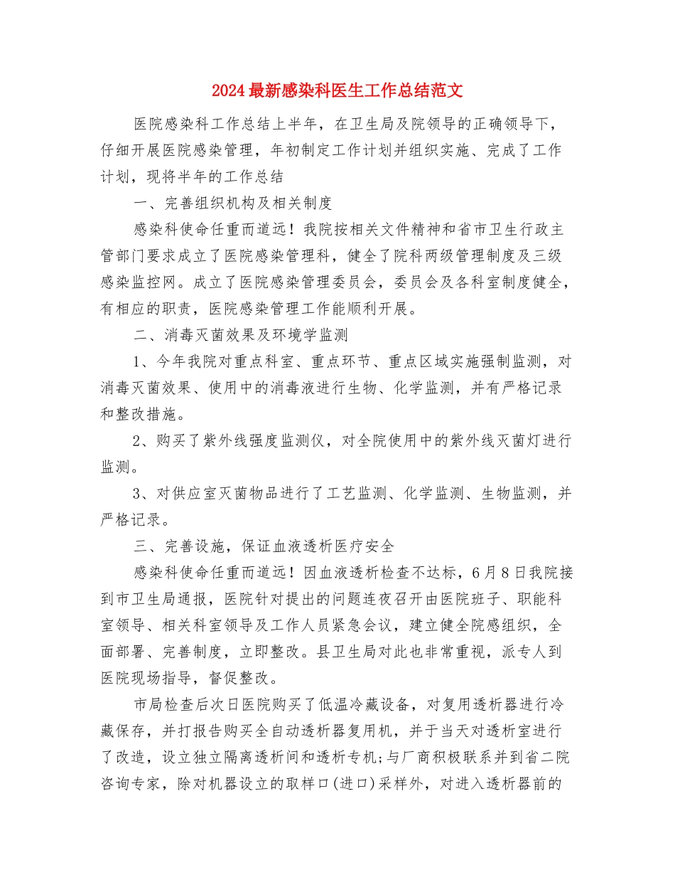 2024最新工会干事工作总结与2024最新感染科医生工作总结范文汇编_第3页