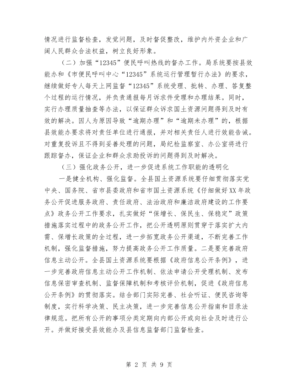 国土资源系统机关效能建设方案_第2页