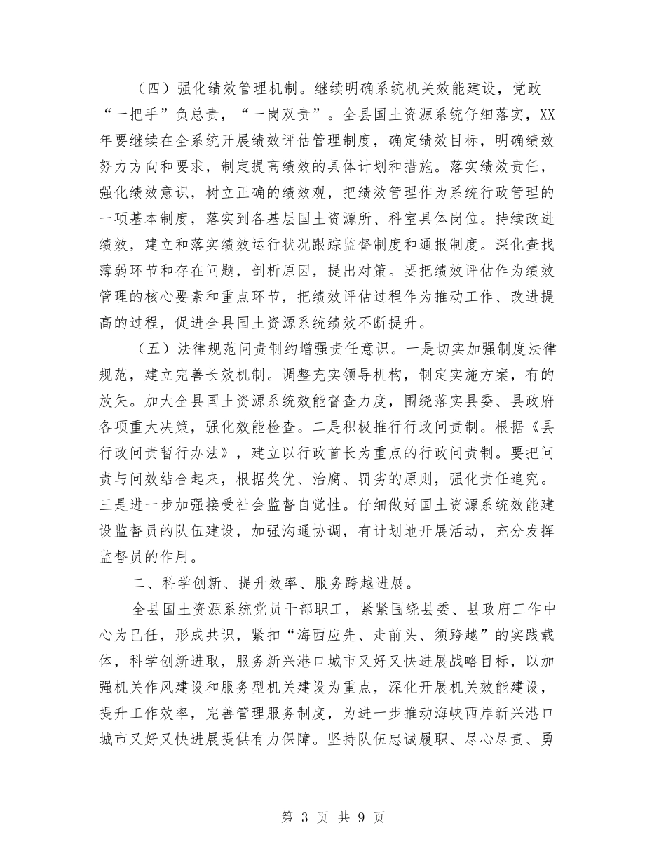 国土资源系统机关效能建设方案_第3页