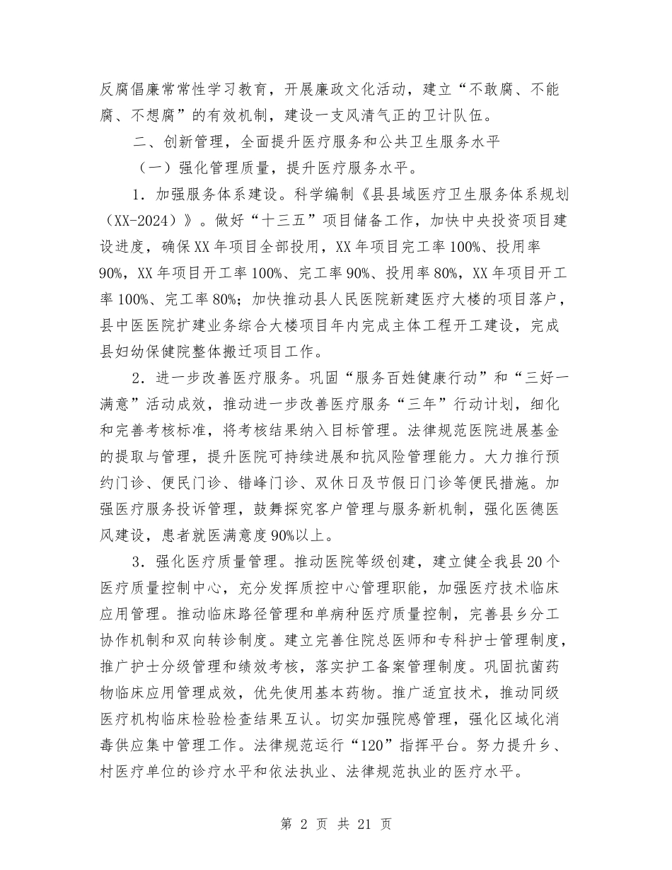 2024年县卫生计生工作要点与2024年县发改委工作总结及2024年工作计划汇编_第2页