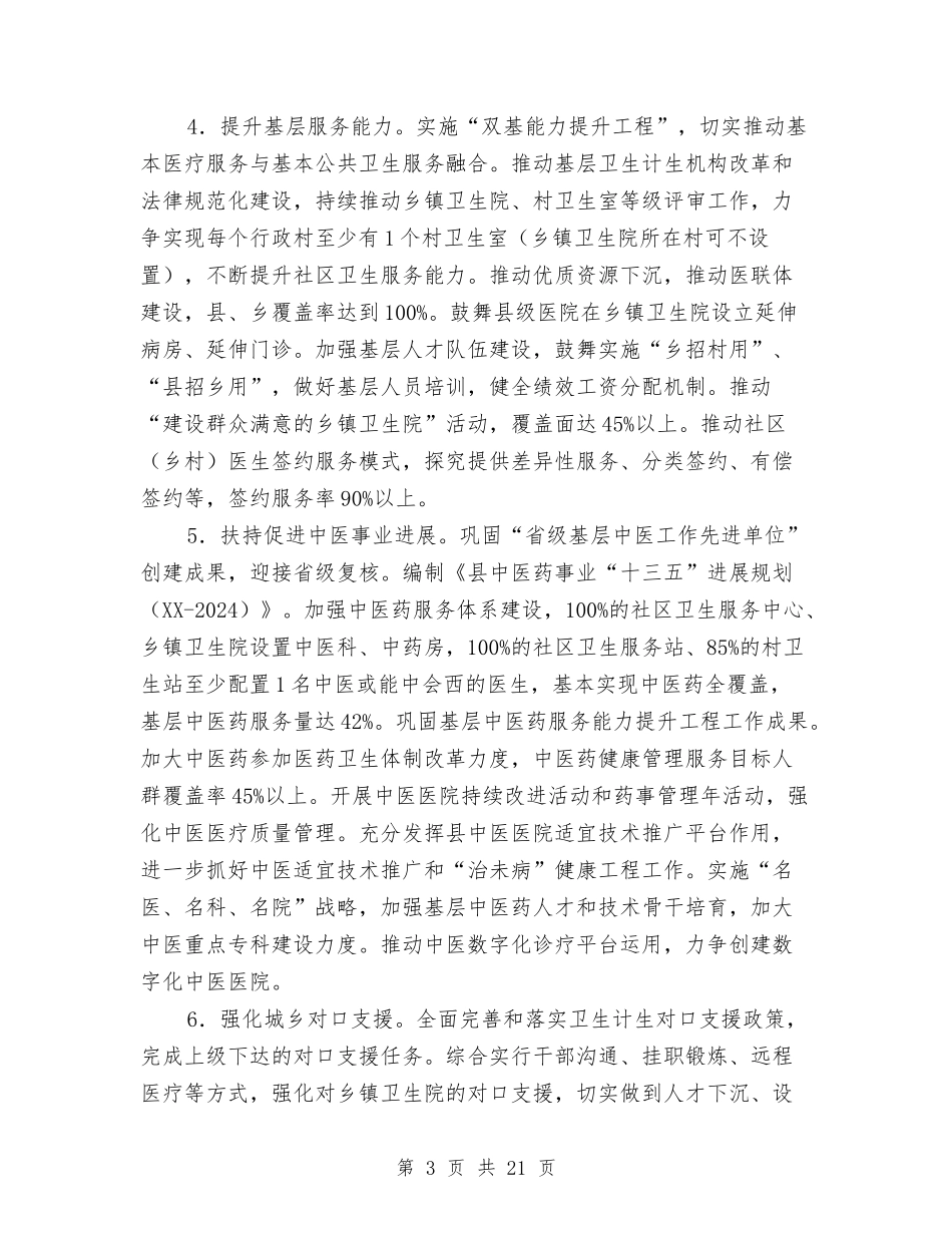 2024年县卫生计生工作要点与2024年县发改委工作总结及2024年工作计划汇编_第3页
