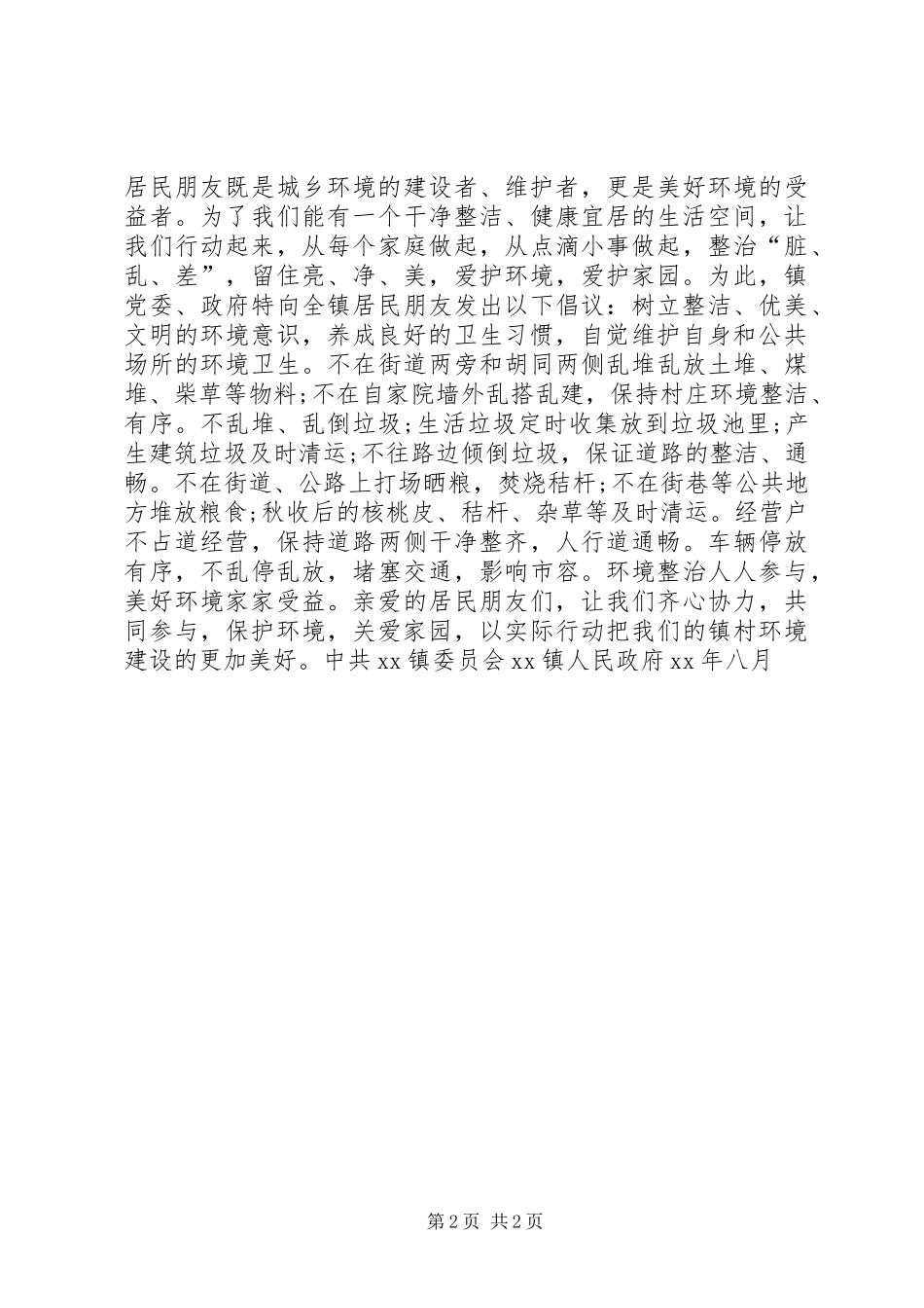 美丽小康路行动倡议书范文 (2)_第2页