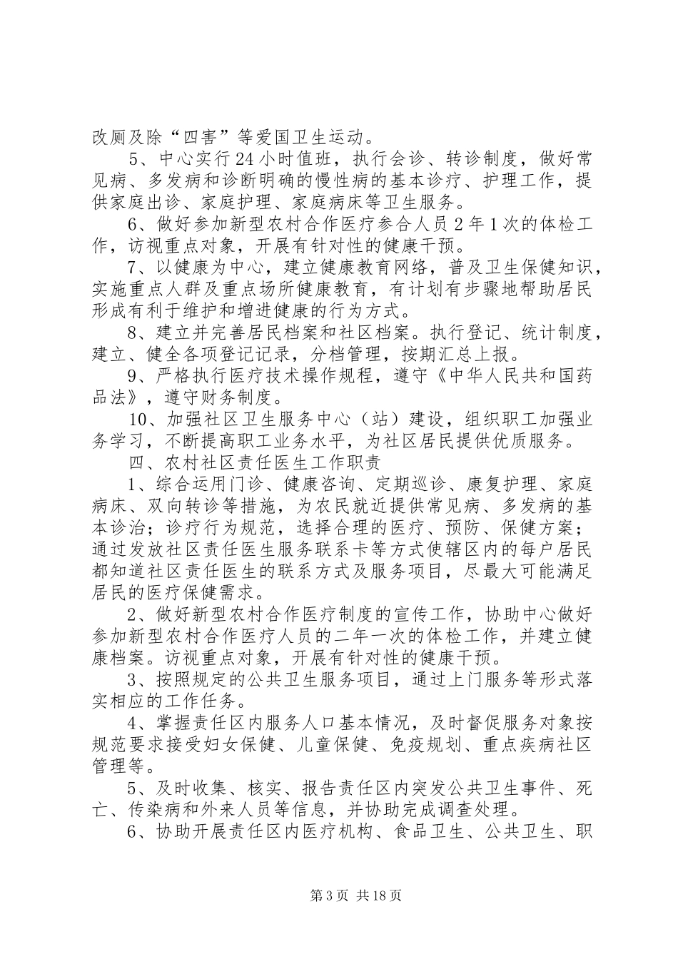 农村社区卫生服务管理规章制度_第3页