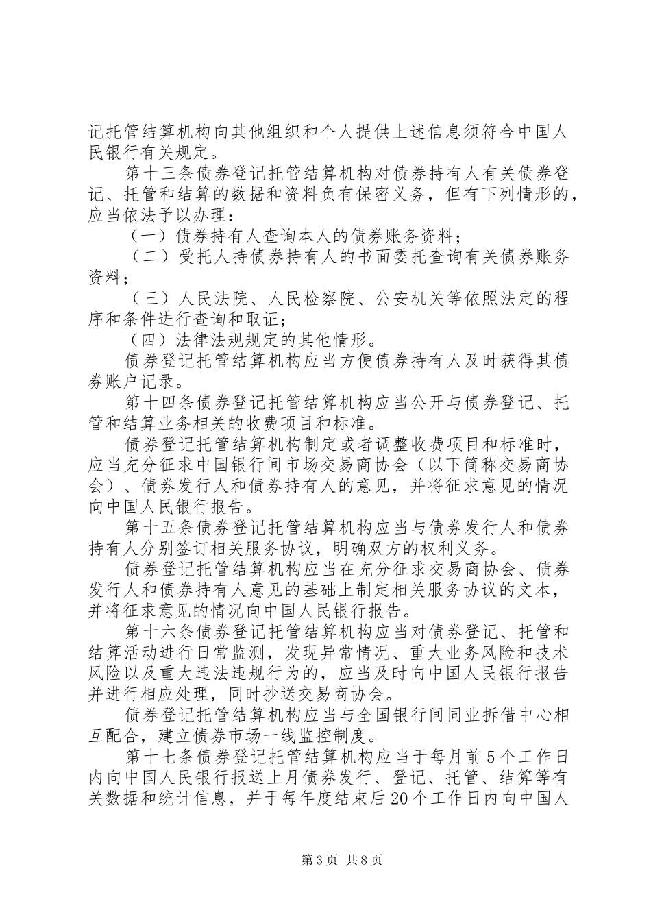 债券市场托管规章制度_第3页