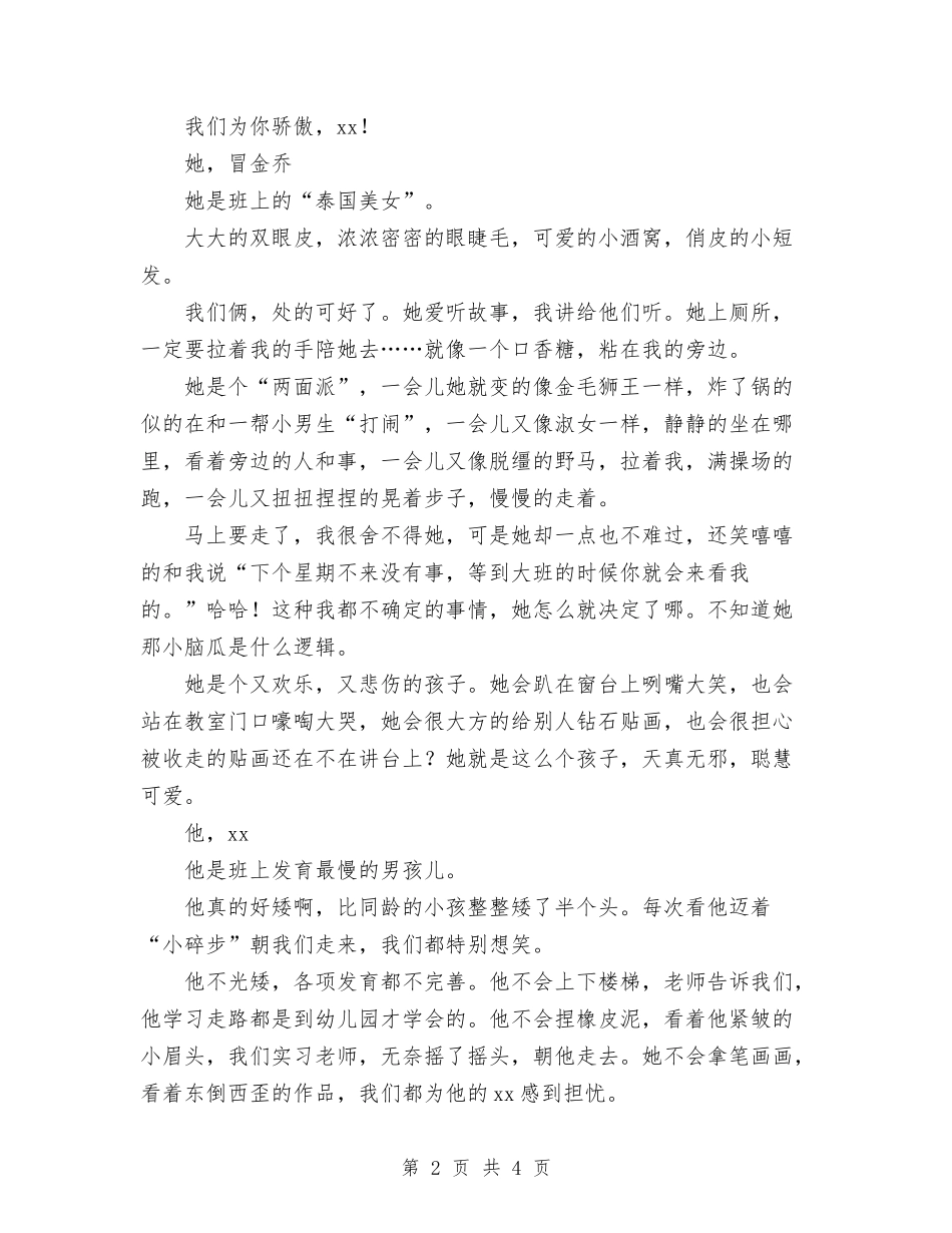 2024年幼儿园实习总结范文：天使宝贝与2024年幼儿园实习总结范文：是我梦想汇编_第2页