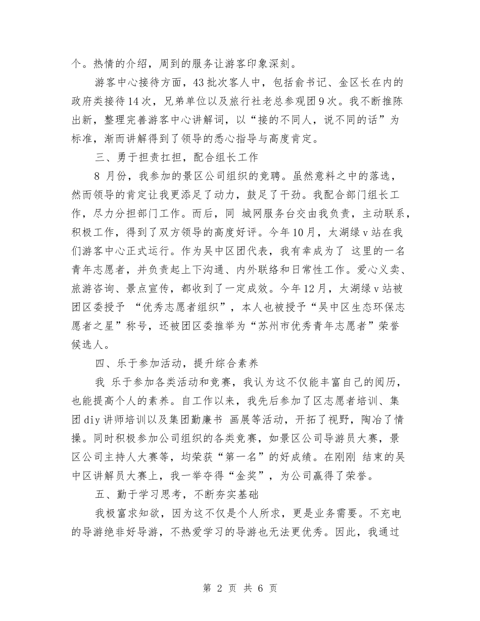 2024年底全陪导游个人总结与2024年底兼职导游个人总结汇编_第2页