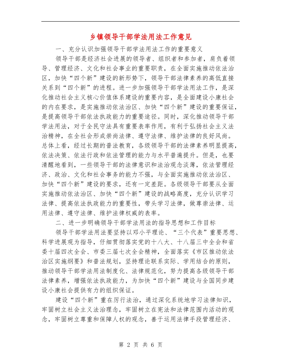 乡镇领导干部学法用法工作意见_第2页