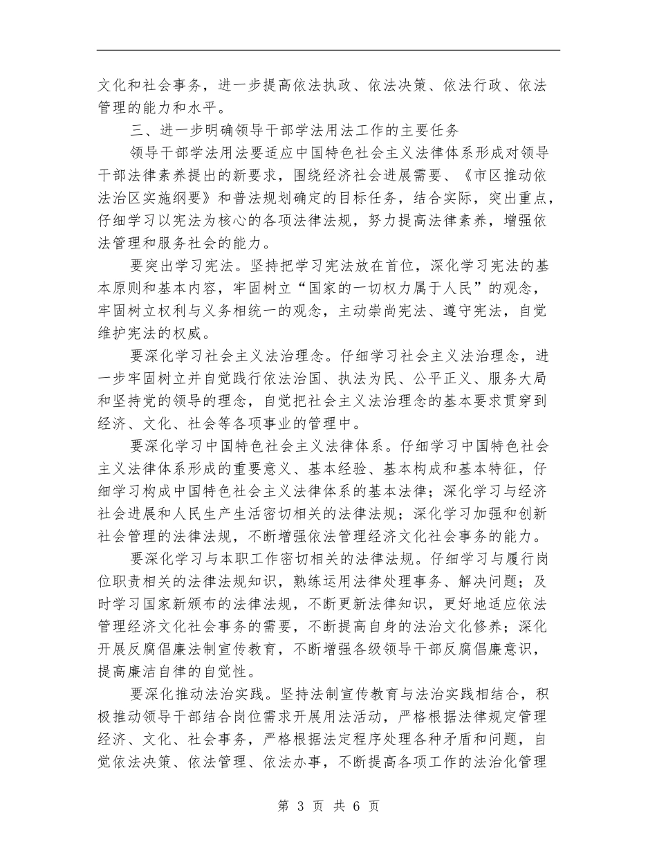 乡镇领导干部学法用法工作意见_第3页