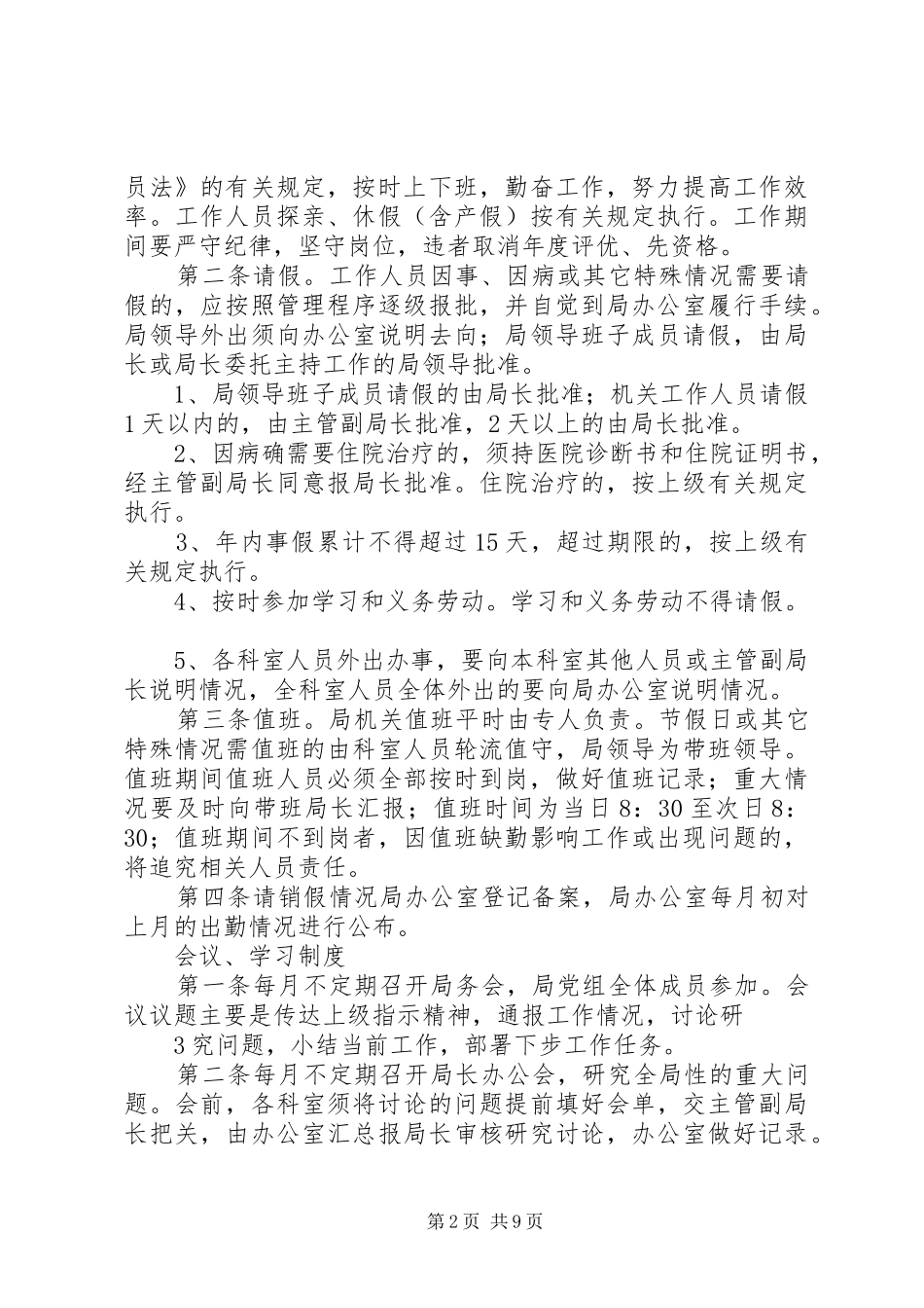 民政局机关内部管理规章制度_第2页