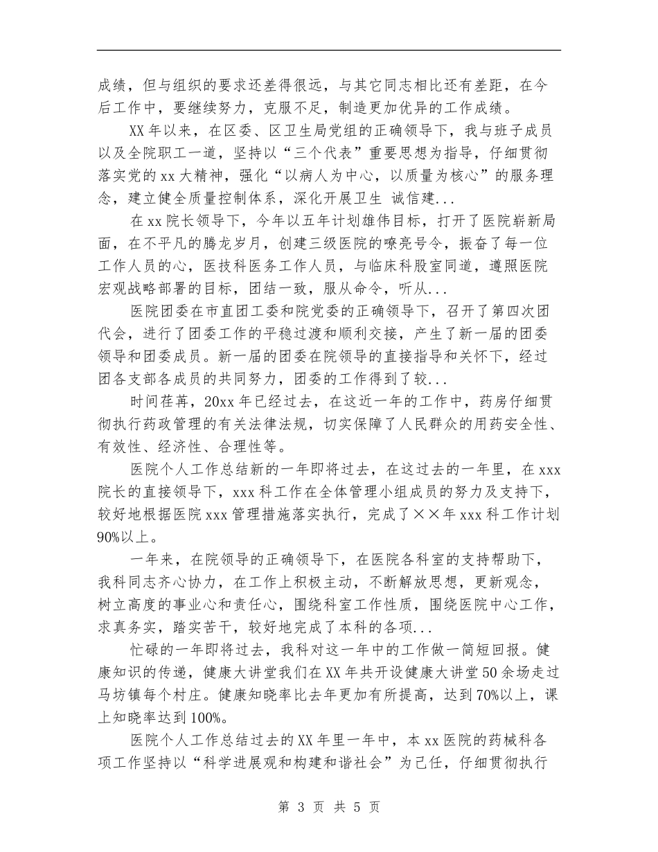 2024年10月医院主治医生个人工作总结_第3页