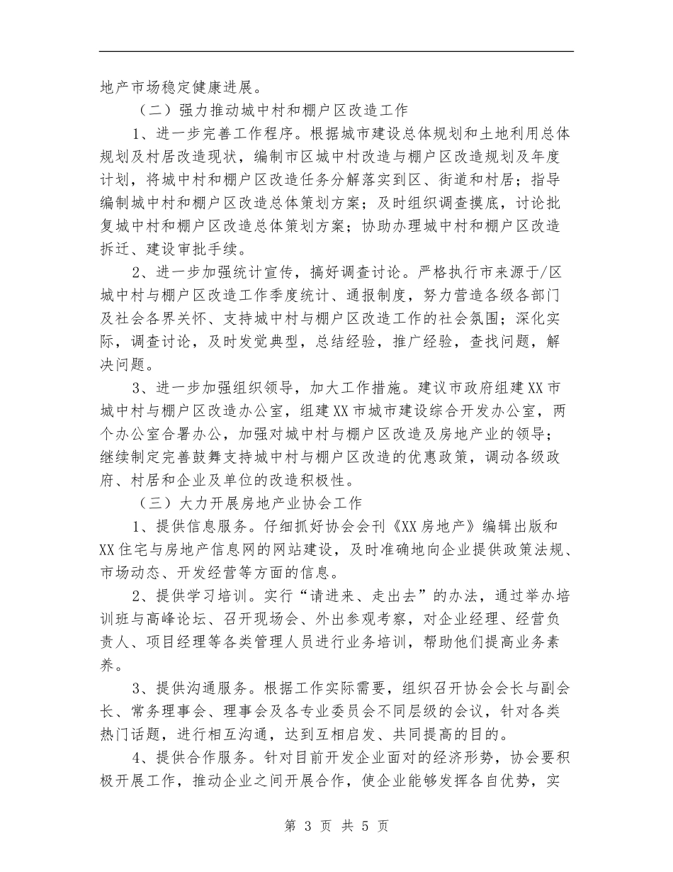 建设局开发办工作计划_第3页