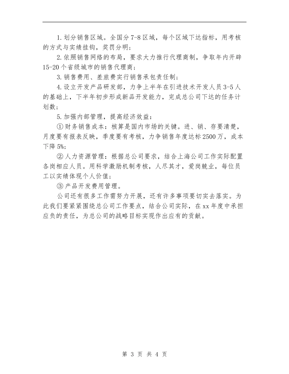 公司营销部个人年终工作总结_第3页