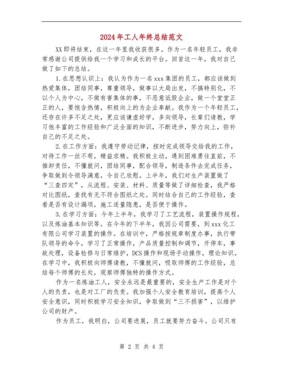 2024年工人年终总结范文_第2页