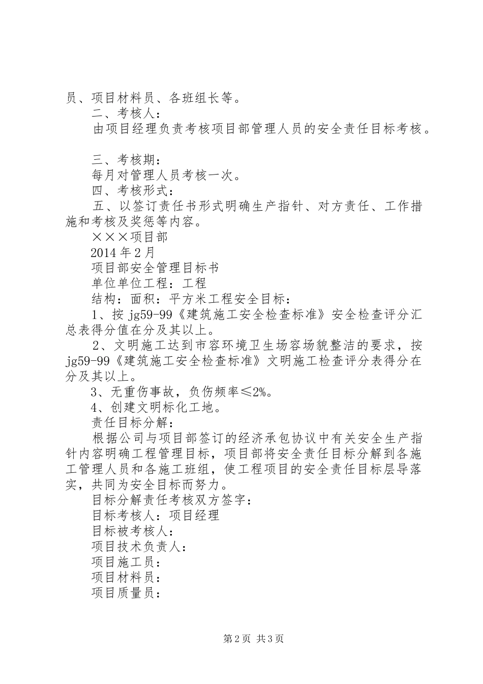 项目部安全生产责任制及责任目标考核规章制度 _第2页