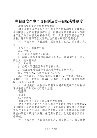 项目部安全生产责任制及责任目标考核规章制度 