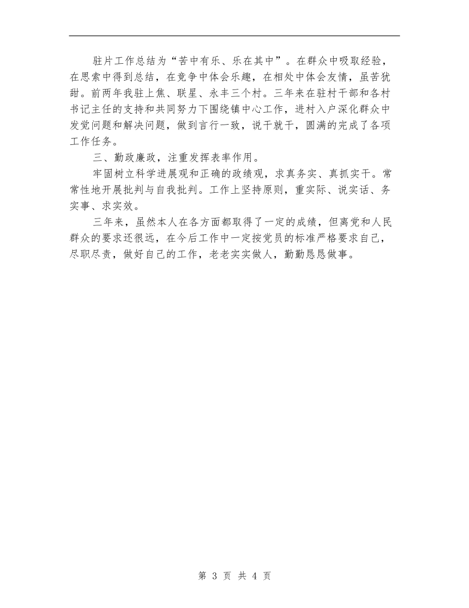 2024年乡镇宣传委员个人工作总结范文_第3页
