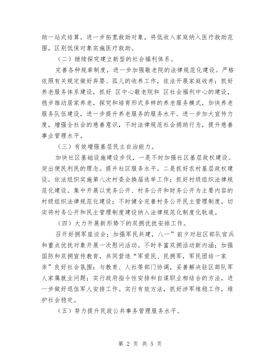 2024年民政局城乡统筹发展工作计划范文与2024年民政局学习党委中心组十三五规划理论计划汇编_第2页