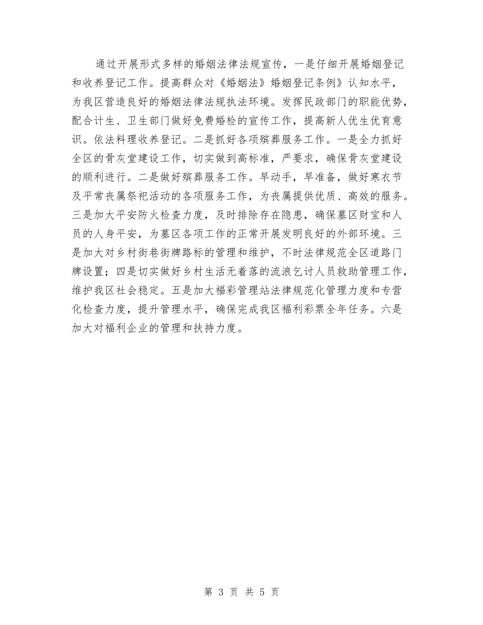 2024年民政局城乡统筹发展工作计划范文与2024年民政局学习党委中心组十三五规划理论计划汇编_第3页