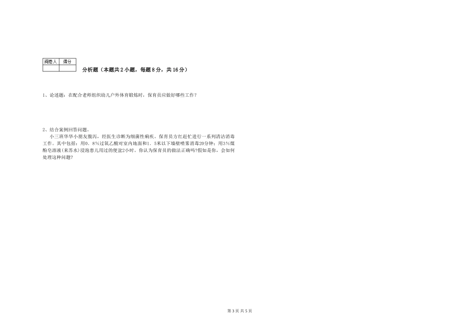 2024年四级保育员综合练习试题C卷-附解析_第3页