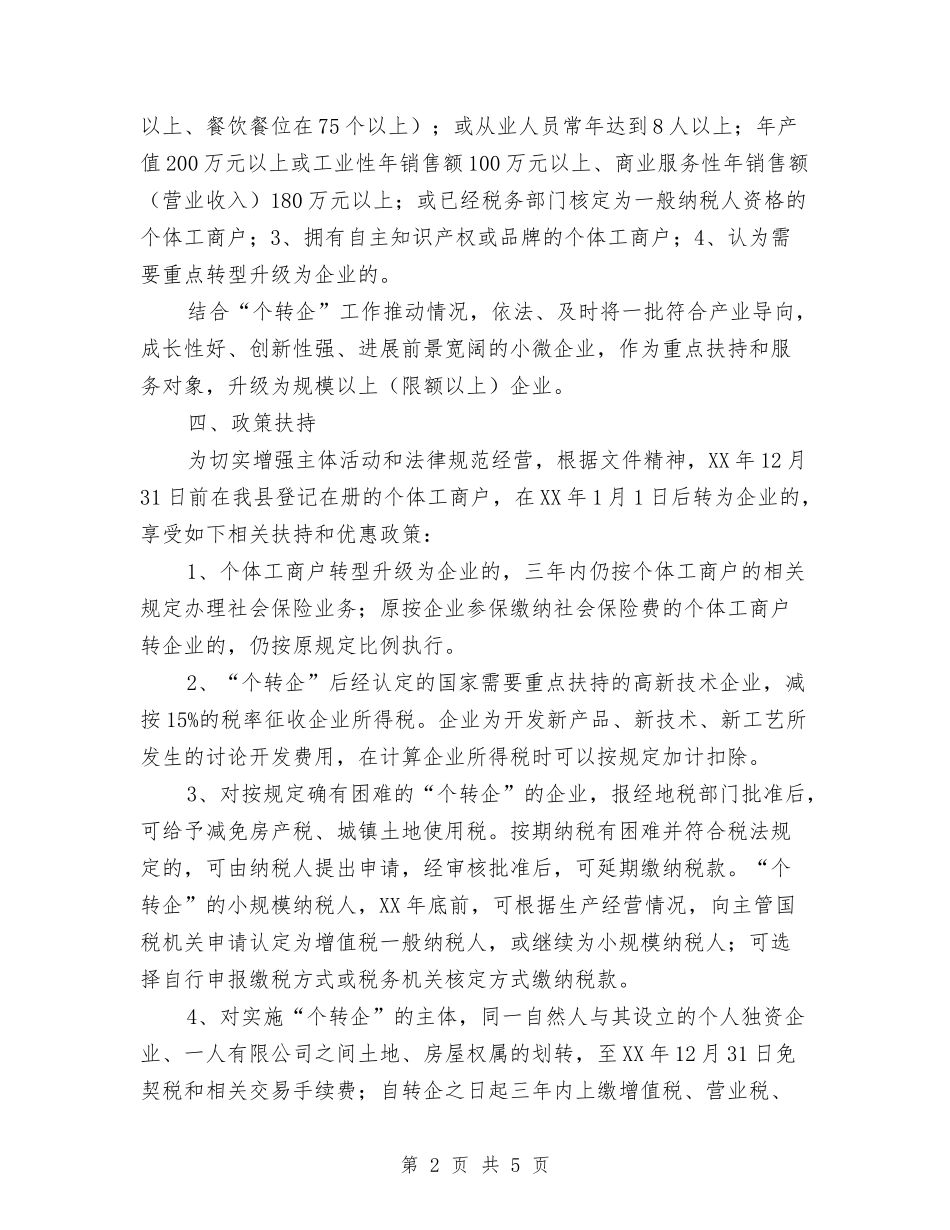 个转企下升上工作落实方案_第2页