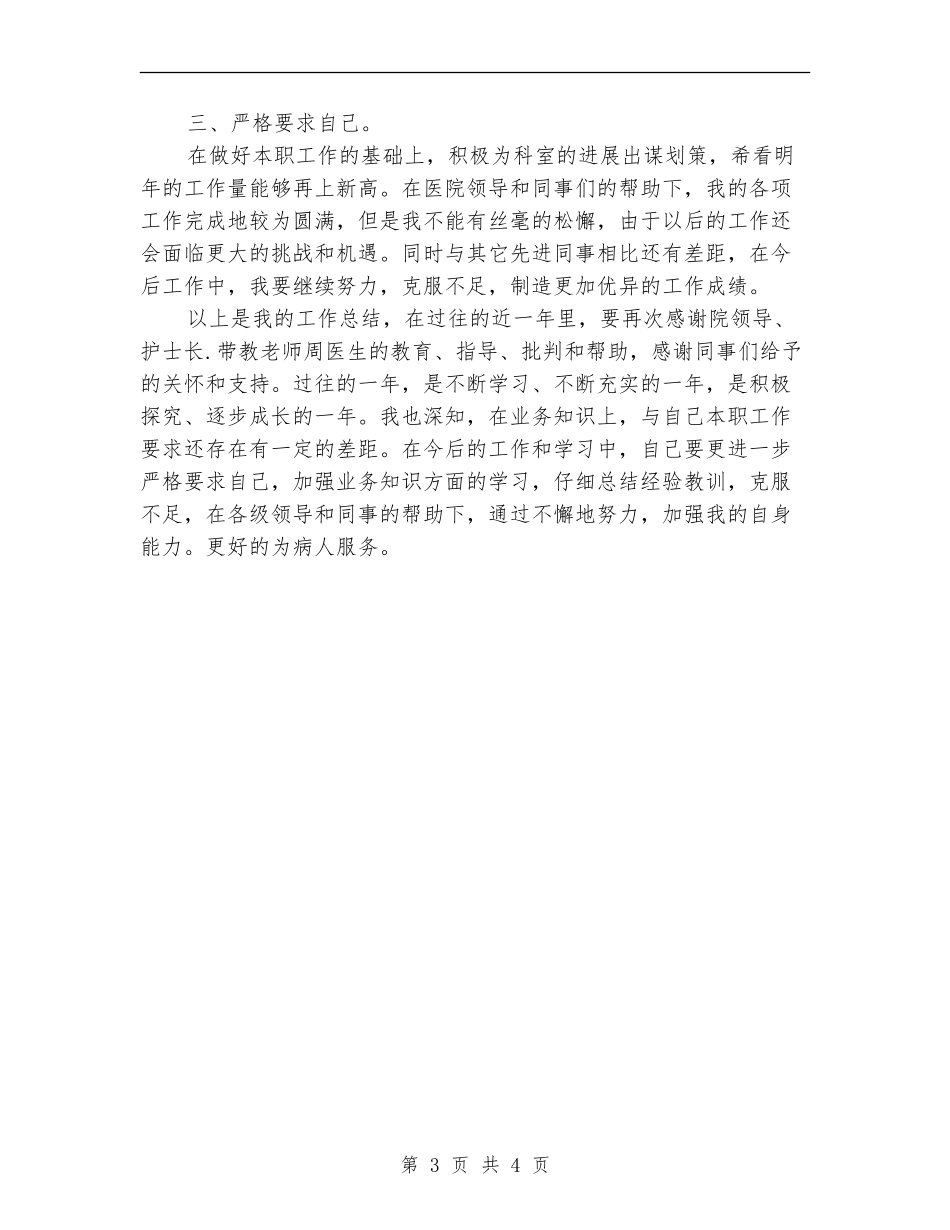 医院儿科医生述职述廉_第3页