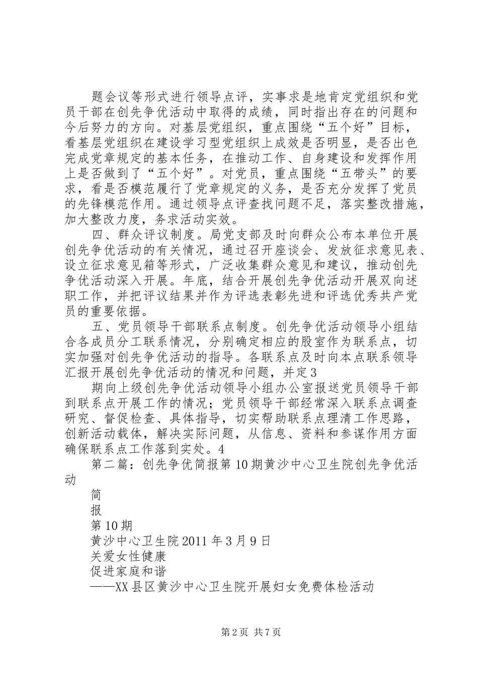 简报第32期落实“五项规章制度”推进创先争优_第2页