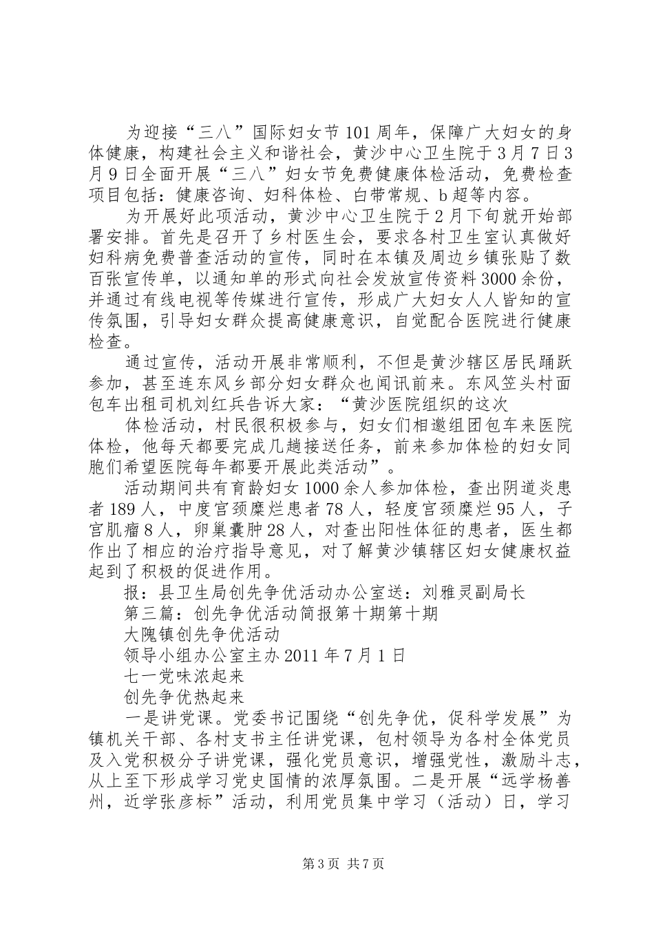 简报第32期落实“五项规章制度”推进创先争优_第3页