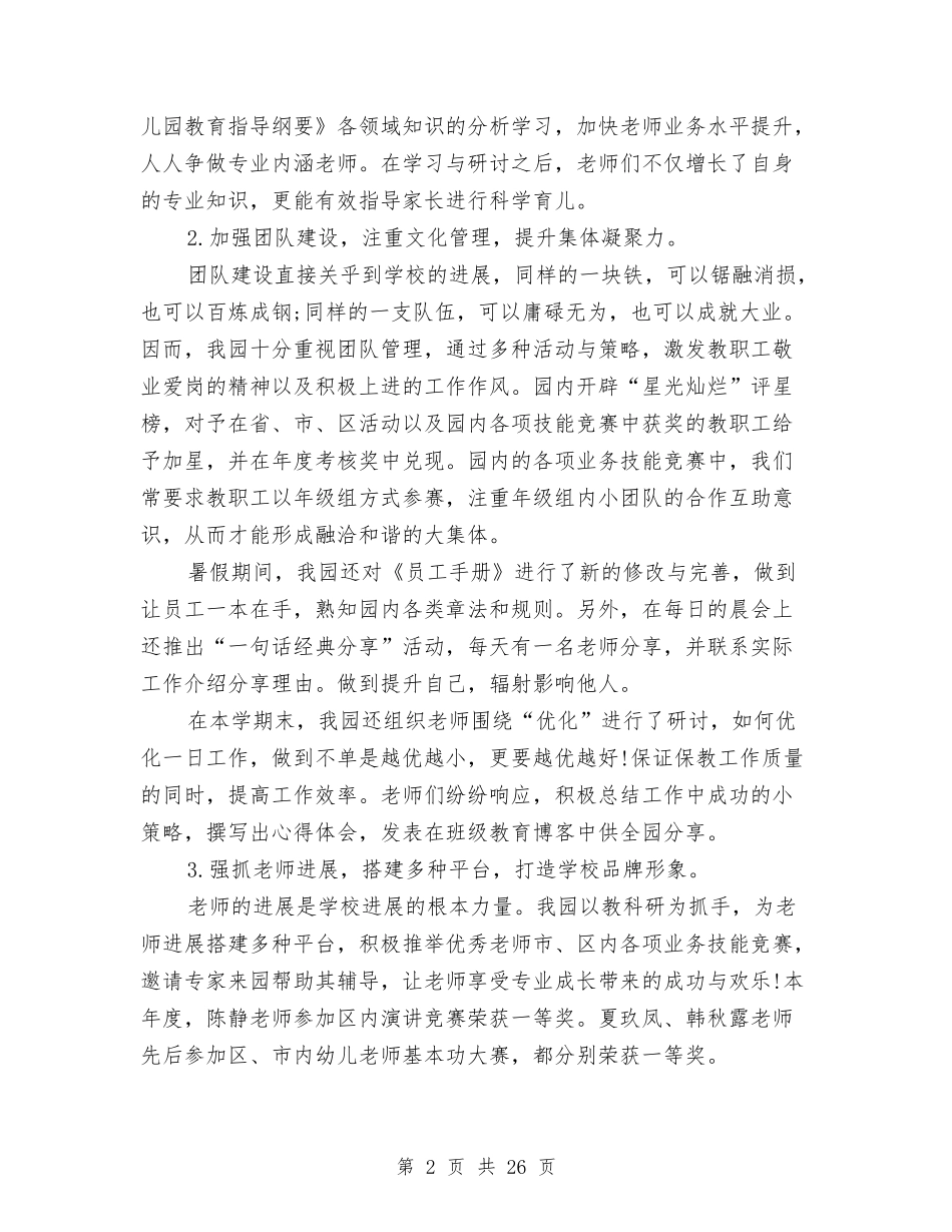 2024年园务工作总结范文4篇与2024年园林局半年工作总结汇编_第2页